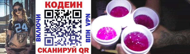 Кодеиновый сироп Lean Purple Drank  Зима 